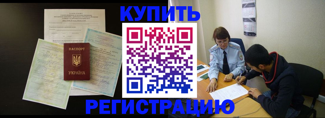 временная регистрация недорого в Кашире