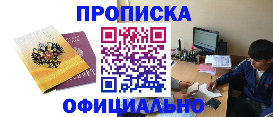 прописка для военкомата в Кашире