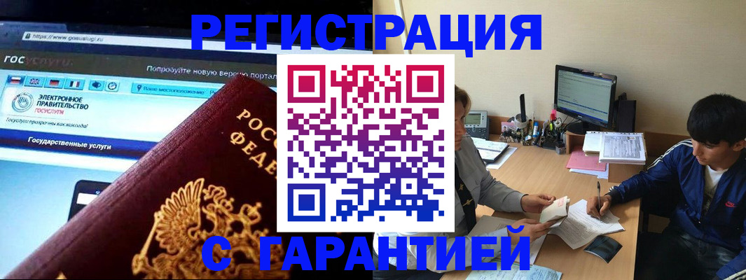 временная регистрация купить в Кашире